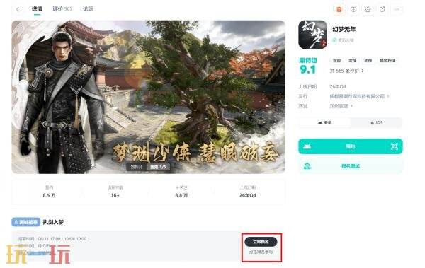幻梦无年内测入口 幻梦无年测试招募
