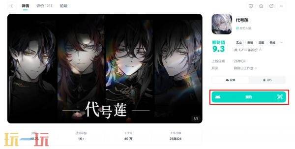 代号莲怎么预约 代号莲预约入口