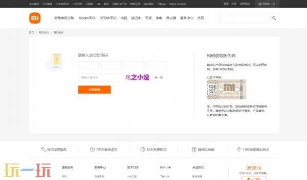 小米手机官网查询入口 小米手机官网SN码查询入口