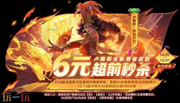 王者荣耀9月29日版本更新公告:伽罗-月影弦鸣免费送!