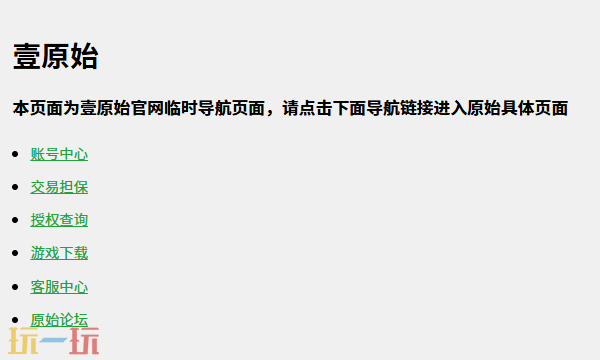 1ys原始传奇怎么下 1ys原始传奇官网在线入口