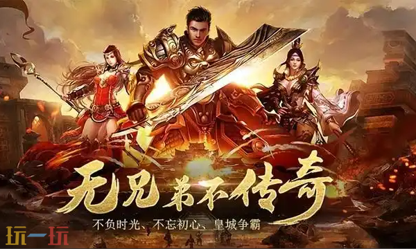 热血传奇怀旧版官网入口在哪 热血传奇怀旧版官方在线地址