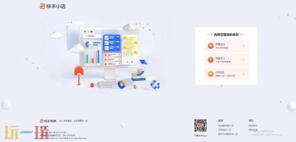 快手小店网页版登录入口 快手小店电脑端