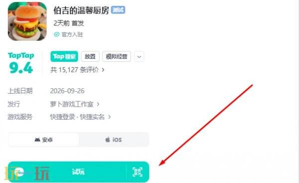伯吉的温馨厨房中文下载入口 伯吉的温馨厨房官服下载入口