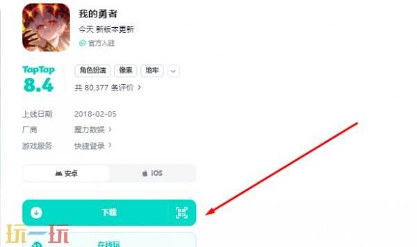 我的勇者官网下载入口 我的勇者官服下载地址