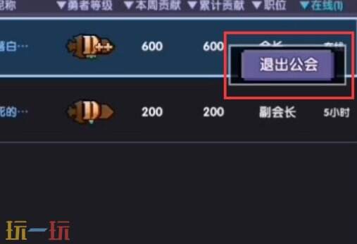 我的勇者怎么退出公会 我的勇者公会退出方法