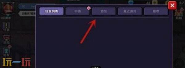我的勇者加好友方法 我的勇者怎么加好友