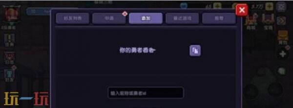 我的勇者加好友方法 我的勇者怎么加好友