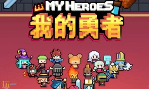 我的勇者怎么联机 我的勇者怎么和好友组队
