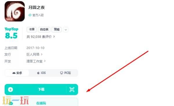 ‌月圆之夜官网入口 ‌月圆之夜官服下载入口