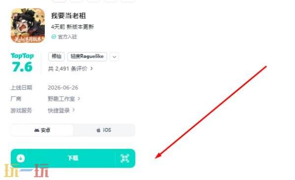 我要当老祖官服入口 我要当老祖游戏下载入口
