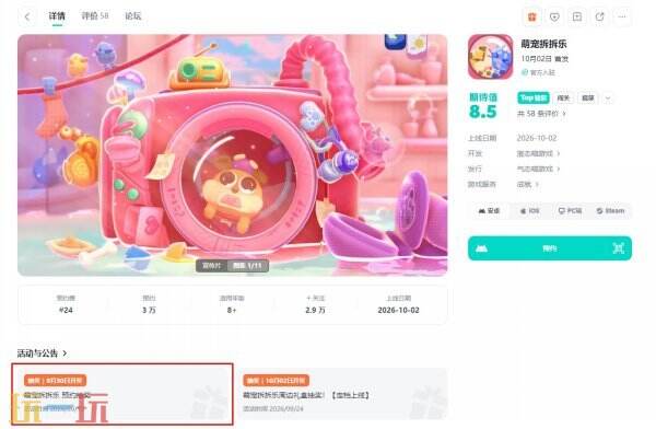萌宠拆拆乐什么时候上线 萌宠拆拆乐上线时间
