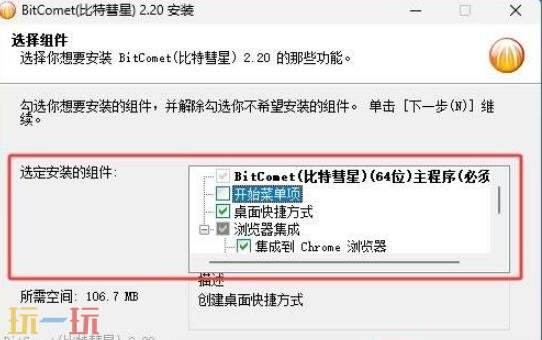 比特彗星怎么下载我的世界 我的世界比特彗星下载游戏教程
