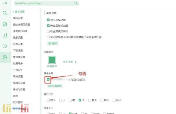 洛雪音乐怎么导入终末地本地音乐 终末地洛雪本地音乐导入教程