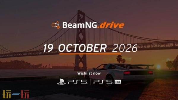 超写实驾驶《BeamNG.drive》PS5版本10月19日开启抢先体验