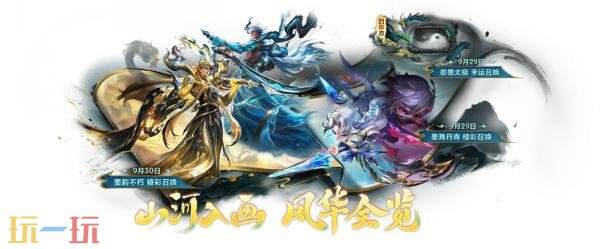 金铲铲之战9月29日18.3版本更新公告:【画之灵】赛季限时返场!