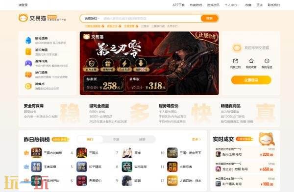 交易猫官网入口在哪 交易猫官网入口地址链接