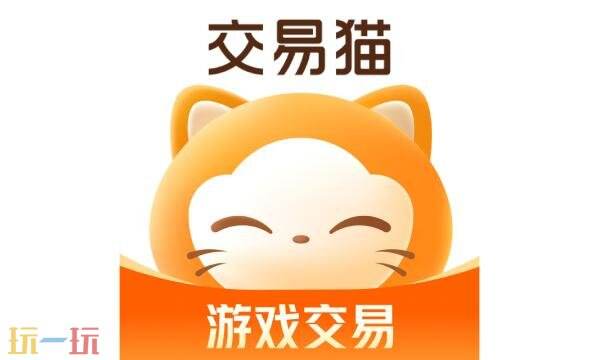交易猫官网入口在哪 交易猫官网入口地址链接