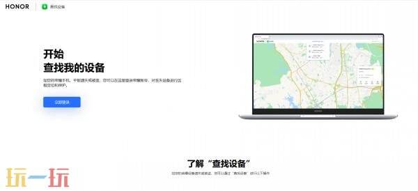 荣耀云服务查找设备登录入口 荣耀云服务查找设备入口官网