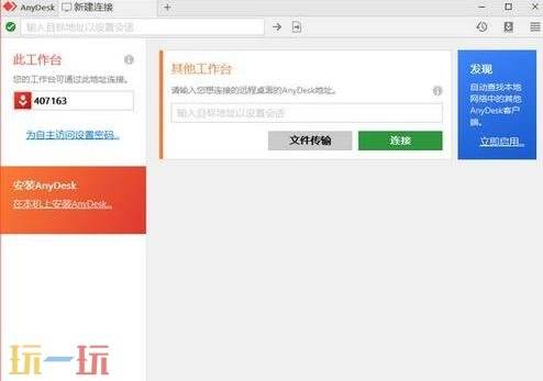 anydesk能控制家里的电脑玩游戏吗 anydesk远程玩我的世界方法教程