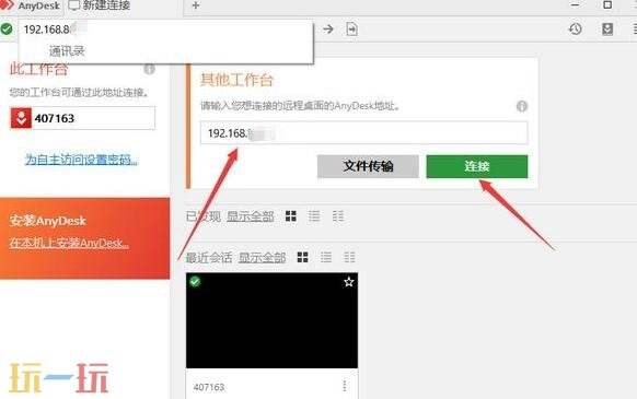 anydesk能控制家里的电脑玩游戏吗 anydesk远程玩我的世界方法教程