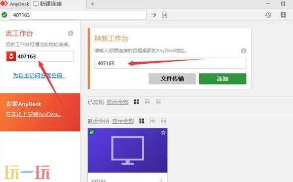 anydesk能控制家里的电脑玩游戏吗 anydesk远程玩我的世界方法教程