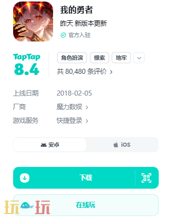 我的勇者官网下载入口 我的勇者官网最新正版