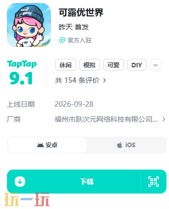 可露优世界游戏下载入口 可露优世界官方正版