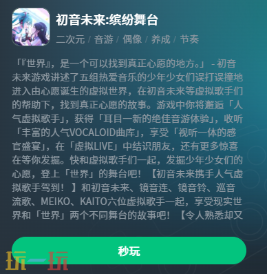 初音未来缤纷舞台云游戏入口 初音未来缤纷舞台云玩网页版