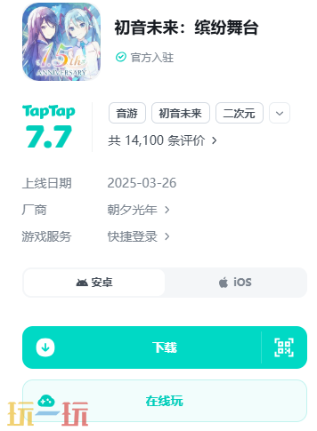 初音未来缤纷舞台云游戏入口 初音未来缤纷舞台云玩网页版