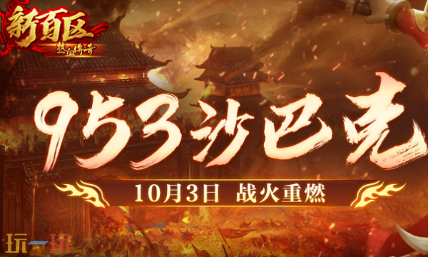 热血传奇新百区是什么版本 热血传奇新百区最新版本