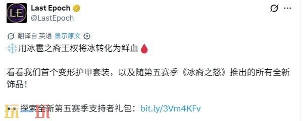 《最后纪元》S5赛季预告公布 将围绕莫迪塔斯展开！