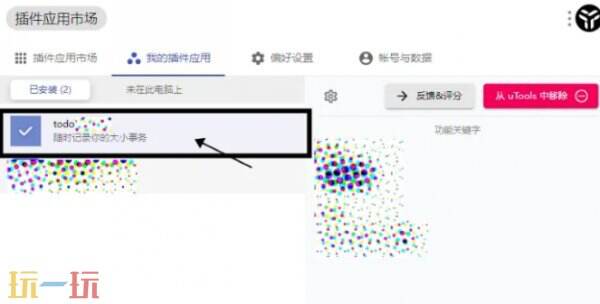 utools怎么安装终末地游戏插件 终末地utools游戏插件安装方法