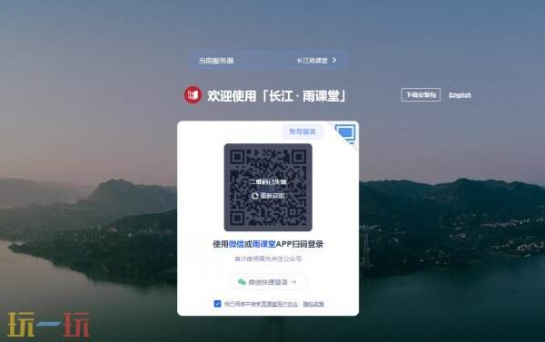 长江雨课堂在线网页版 长江雨课堂网页版web端口