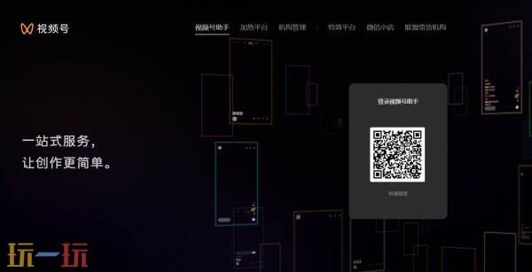 视频号助手手机版登录 视频号助手登录