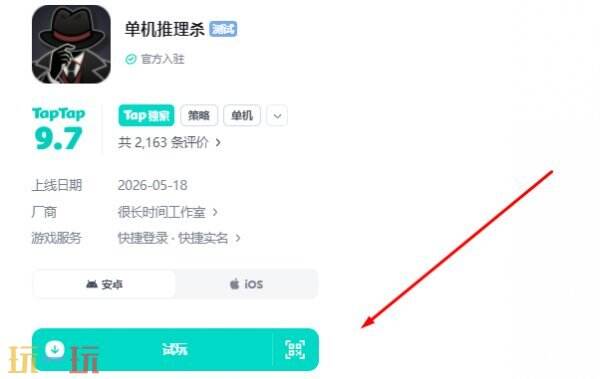 单机推理杀官服下载 单机推理杀游戏下载链接