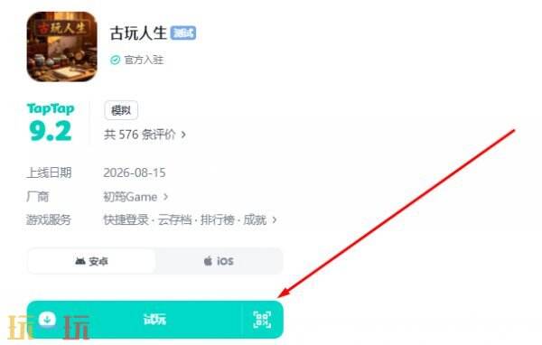 古玩人生官服入口 古玩人生游戏下载入口
