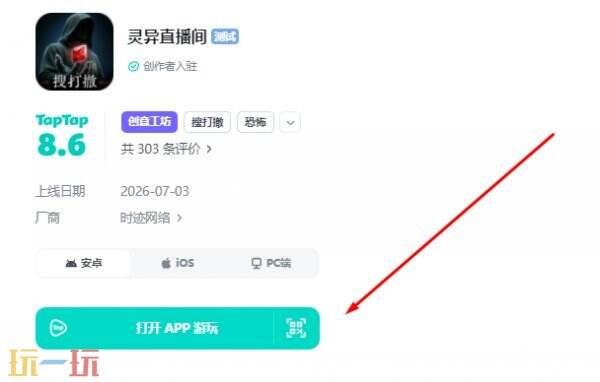 灵异直播间游戏正版下载入口 灵异直播间游戏最新版下载入口