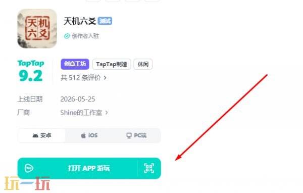 天机六爻官服入口 天机六爻下载入口