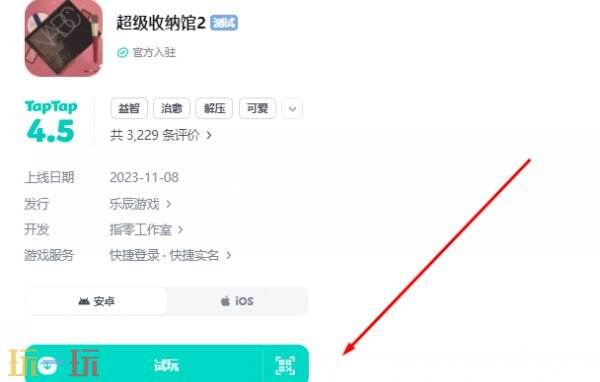 超级收纳馆2官网入口 超级收纳馆2无广告最新版下载入口