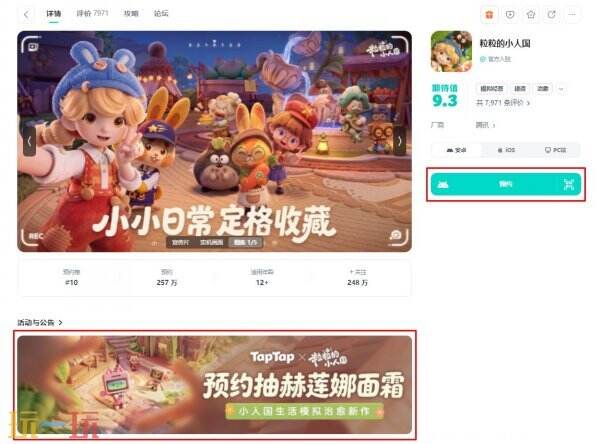 粒粒的小人国官网网址 粒粒的小人国游戏官网入口