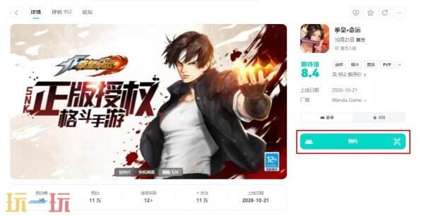 拳皇命运什么时候上线 拳皇命运公测时间