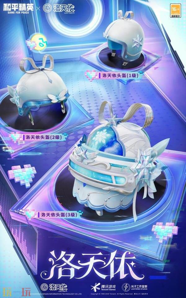 和平精英×洛天依二期联动现已开启！换装角色全新上线