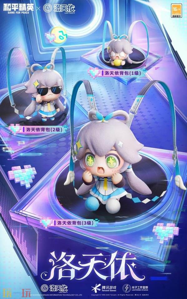 和平精英×洛天依二期联动现已开启！换装角色全新上线