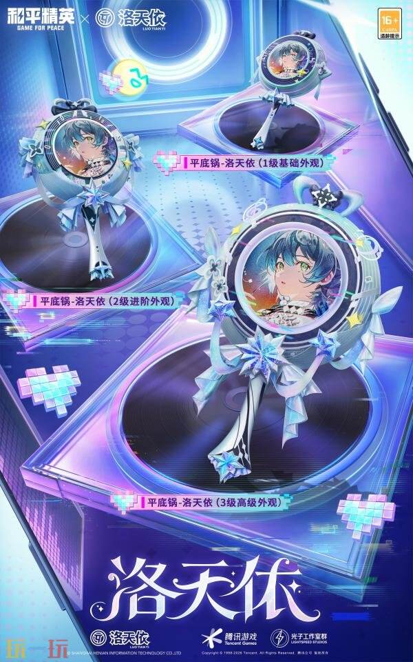 和平精英×洛天依二期联动现已开启！换装角色全新上线