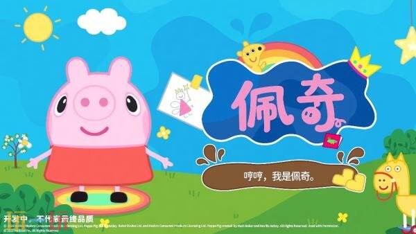 蛋仔派对×小猪佩奇联动正式开启！一起来跳泥坑吧！