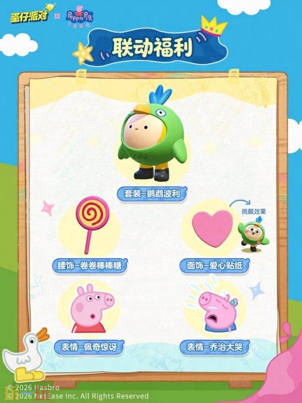 蛋仔派对×小猪佩奇联动正式开启！一起来跳泥坑吧！