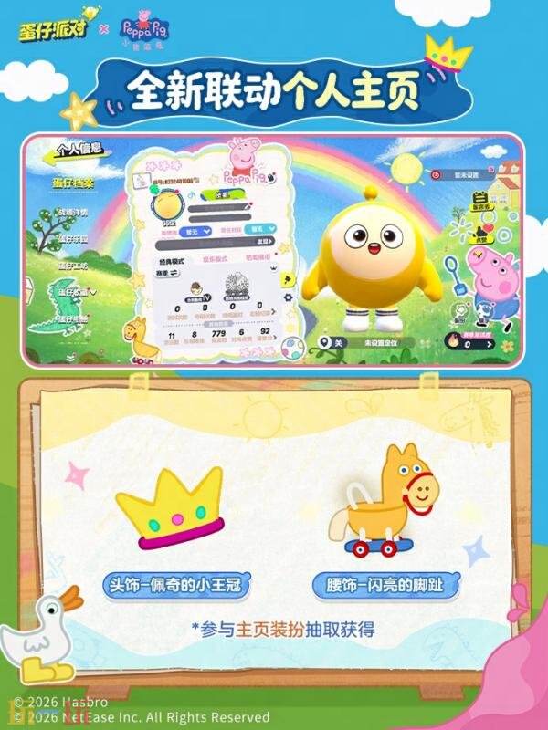蛋仔派对×小猪佩奇联动正式开启！一起来跳泥坑吧！