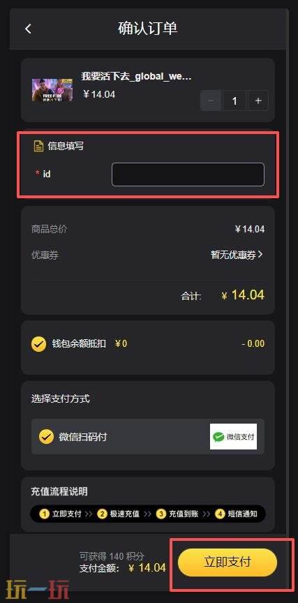 我要活下去手游怎么充钱 FreeFire国际服充钱攻略教程