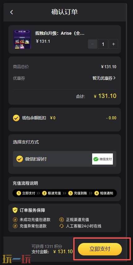 我独自升级手游怎么充钱 我独自升级:Arise全球服直充教程